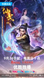 Legend of Xianwu [Xianwu Emperor] Season 2